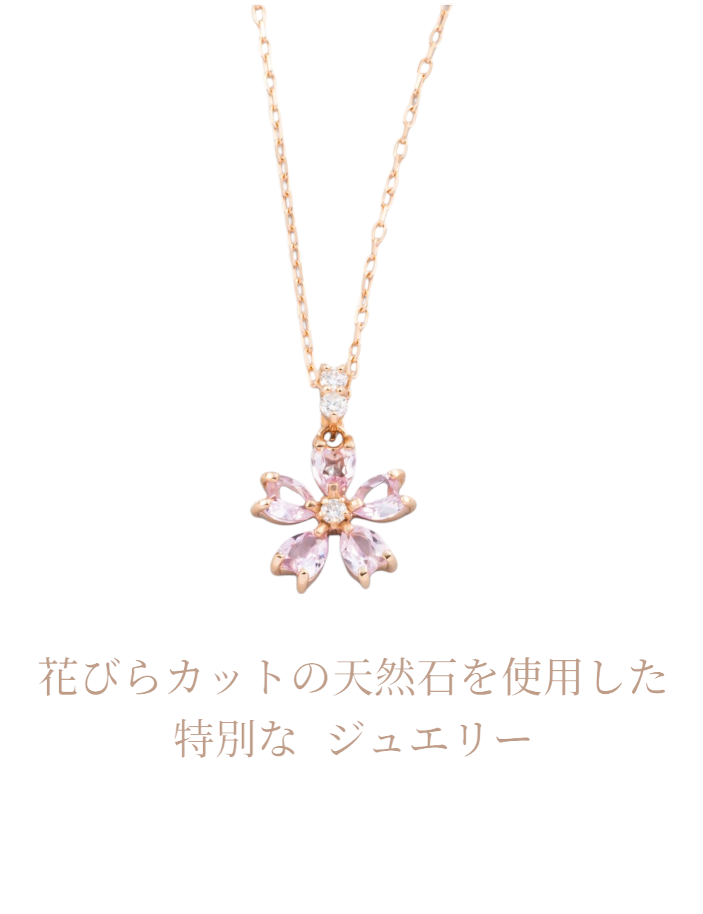 桜の花びらカットが輝くピンクサファイア×ダイヤモンドネックレス